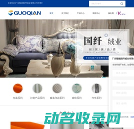 广东毛绒制品