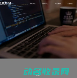 网站建设