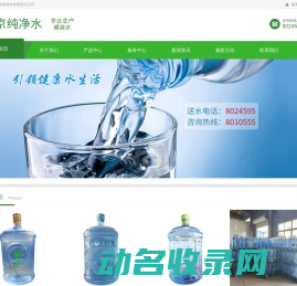 怀远县海京纯净水有限责任公司