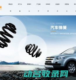 天津市众益弹簧减震器有限公司