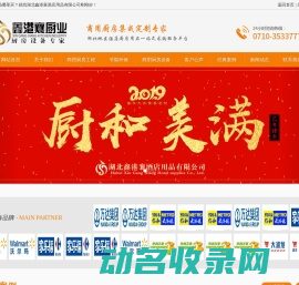 商用厨具专家
