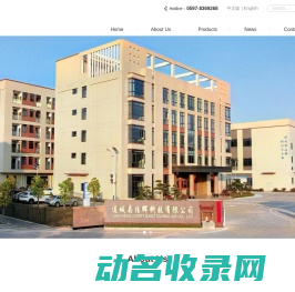 连城县佳辉科技有限公司