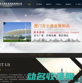 厦门吉士源金属制品有限公司