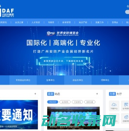 安防世界网