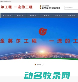 深圳市金英尔建设工程有限公司专业消防设施工程设计
