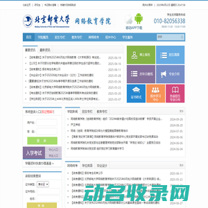 北京邮电大学网络教育学院