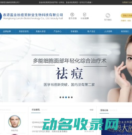 香港蓝金美肤堂生物科技有限公司