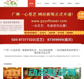 广州花艺设计