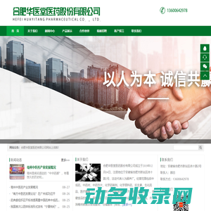 合肥华医堂医药股份有限公司