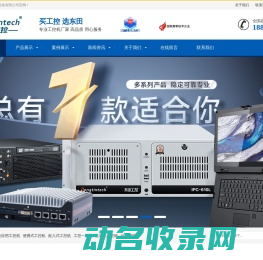 工控机