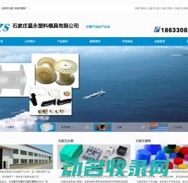 石家庄模具