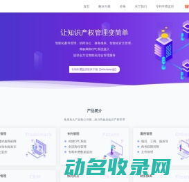知产在线管理系统