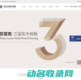 十大地板品牌,实木地板,实木复合地板,强化地板,地板十大品牌