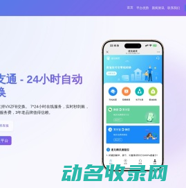 微支通丨微信转换支付宝丨支付宝转换微信丨安全可靠的资金互换平台