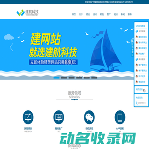 广州网站建设