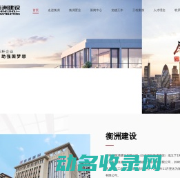 湖南省衡洲建设有限公司