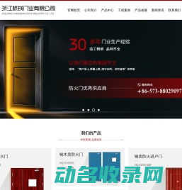 浙江杭钱门业有限公司
