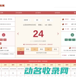 万年历查询
