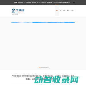 广东智慧物流